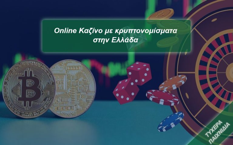 Read more about the article Crypto Casino – Online Καζίνο με κρυπτονομίσματα στην Ελλάδα