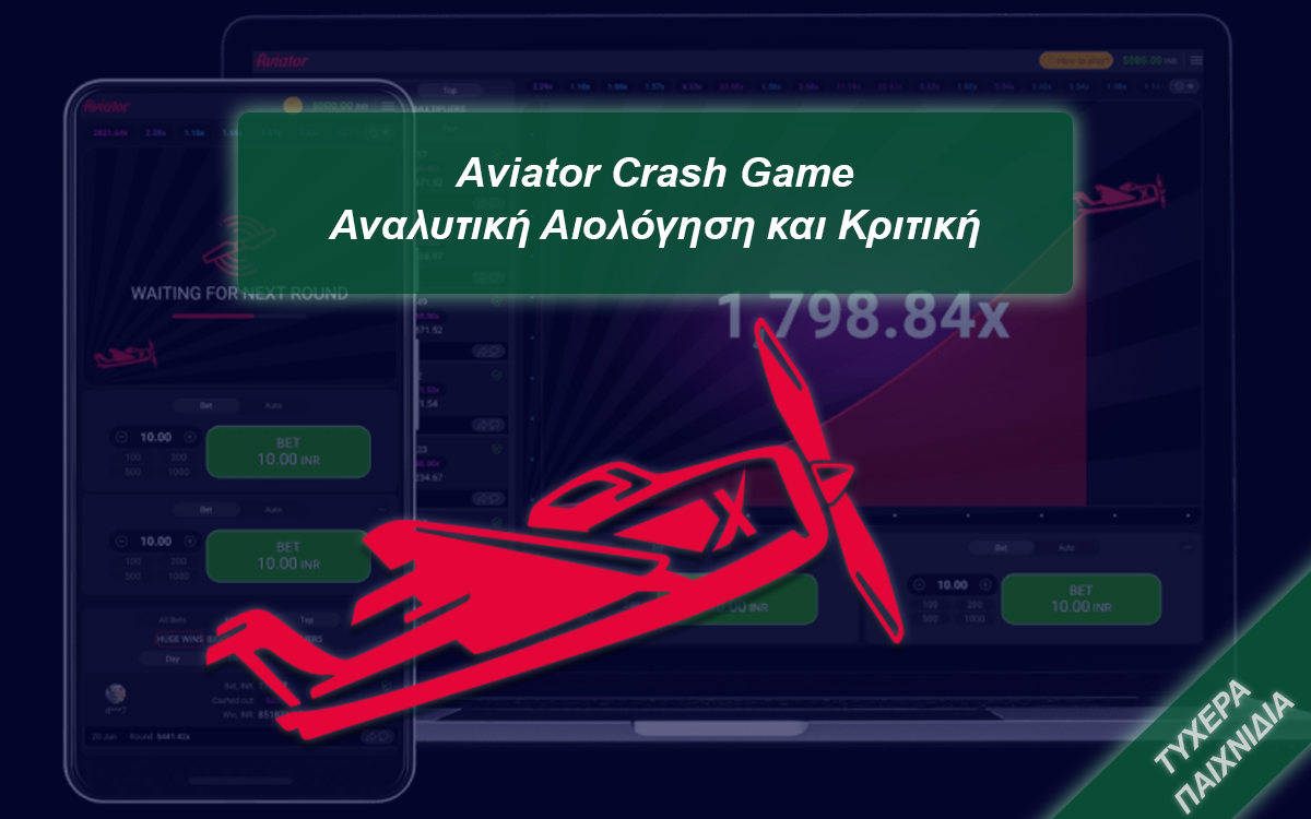 Κριτική aviator casino game