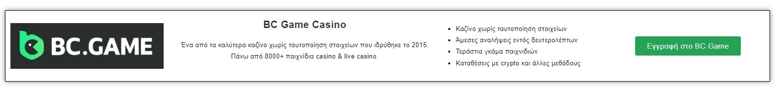 BC Game no kyc casino Ελλάδα