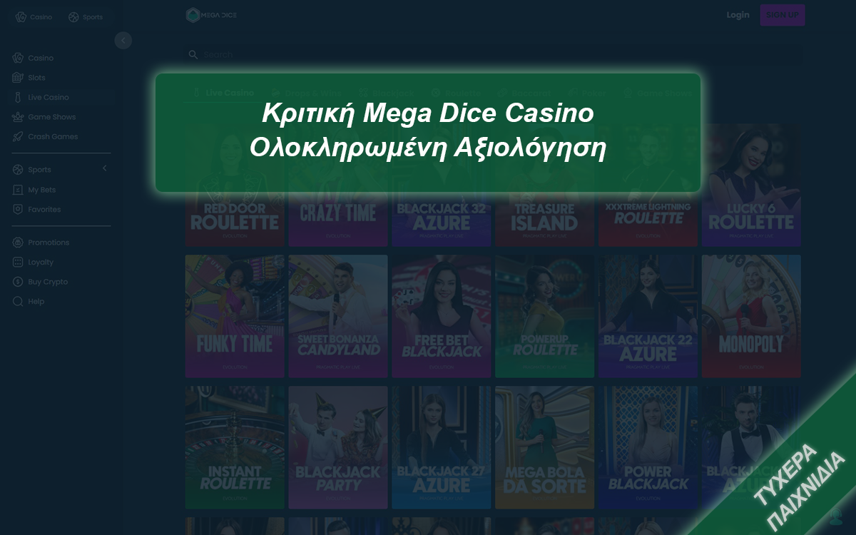 Κριτική Mega Dice Casino Αξιολόγηση 2024