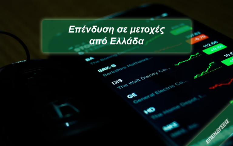 Read more about the article Επένδυση σε μετοχές από Ελλάδα – Οδηγός για αρχάριους