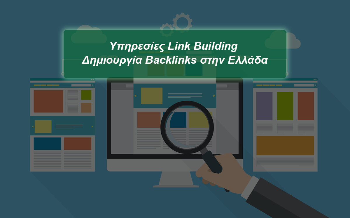 Υπηρεσίες Link Building - Δημιουργία Backlinks Ελλάδα