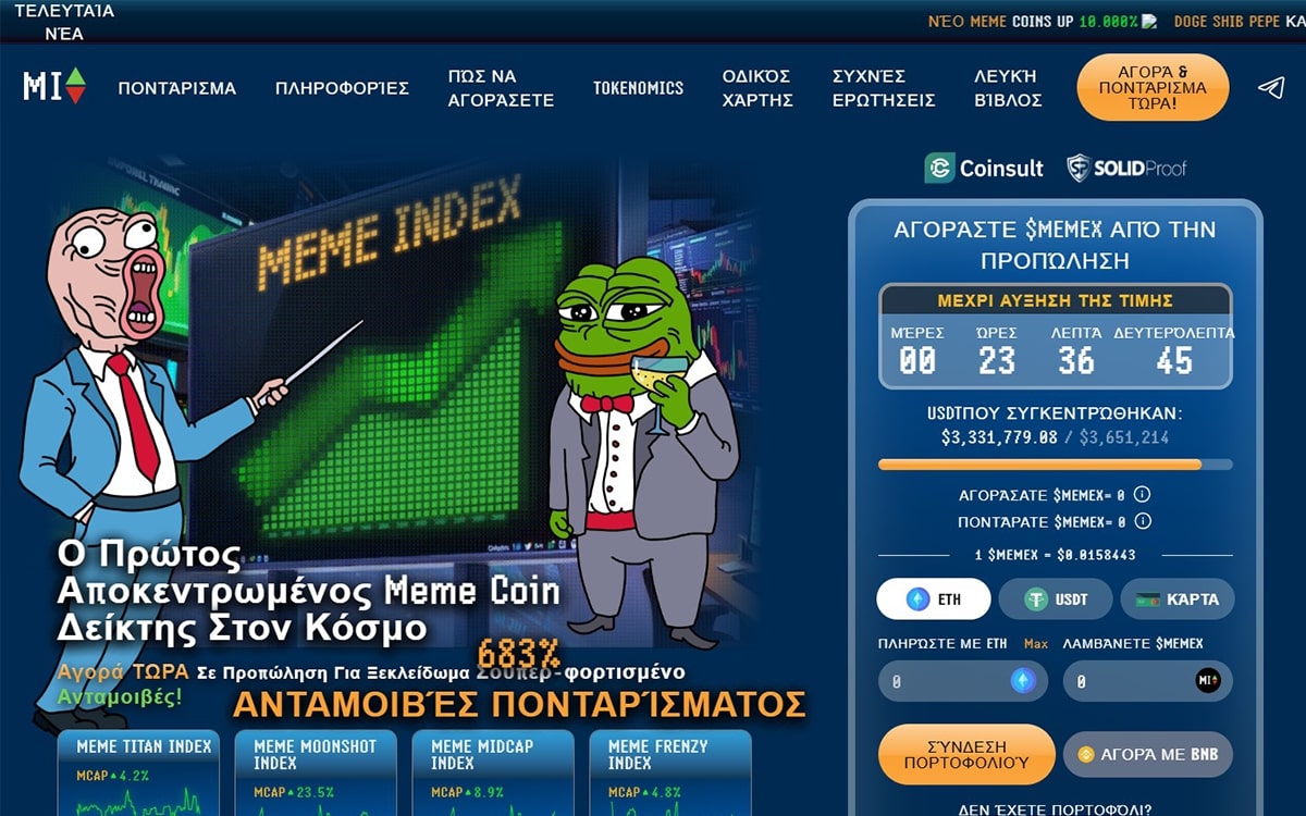 Meme Index κρυπτονόμισμα