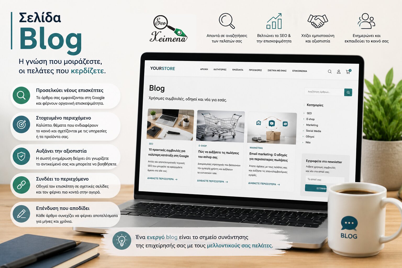 Συγγραφή άρθρων για blog ηλεκτρονικού καταστήματος Συγγραφή άρθρων για blog ηλεκτρονικού καταστήματος